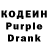 Кодеиновый сироп Lean Purple Drank Olmer goose