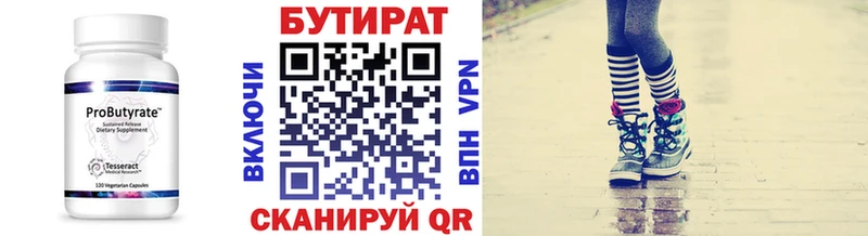 БУТИРАТ 99%  Купить где  Зея 